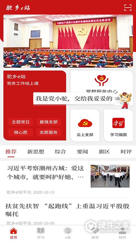 驼乡e站app