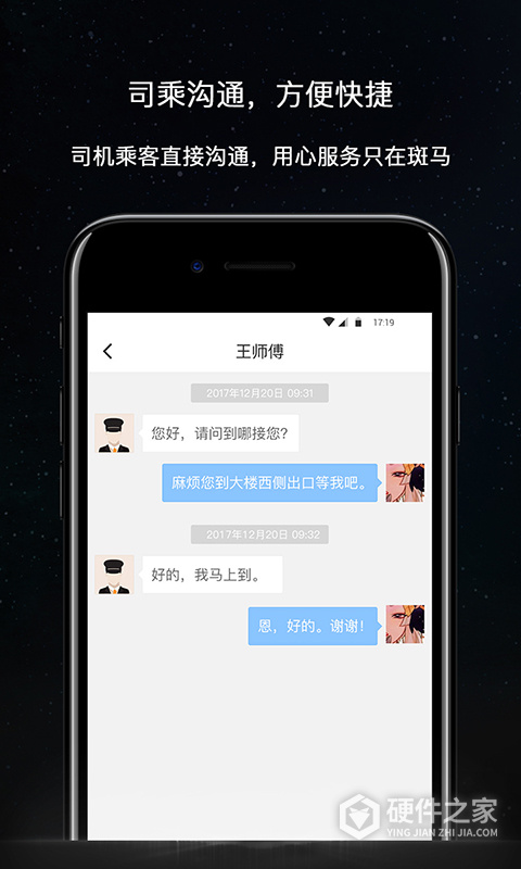 斑马快跑app