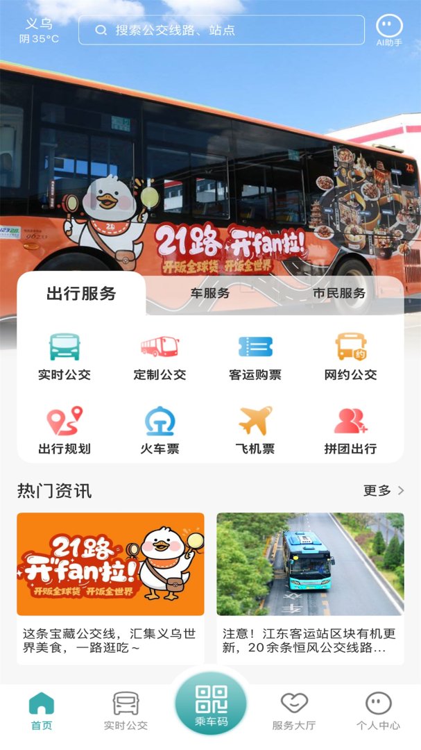 义乌行