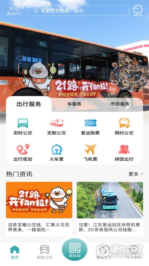 义乌行