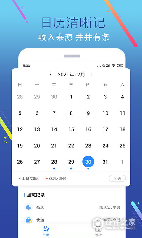 加班记app