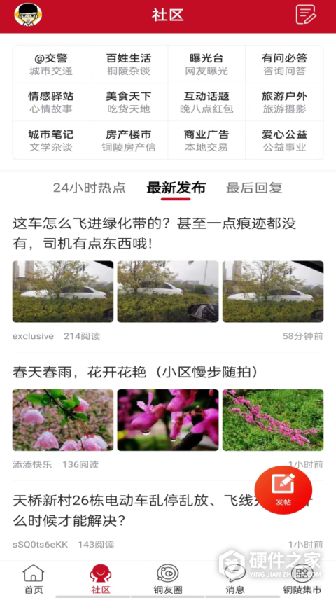 铜陵网app