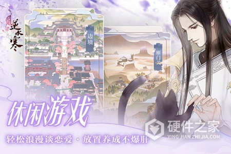 遇见逆水寒(唯美古风恋爱)