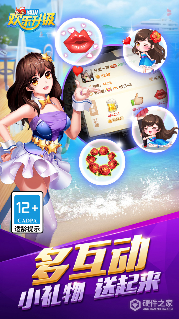 欢乐升级