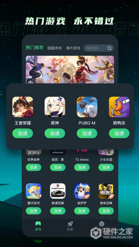 TM加速器官方版