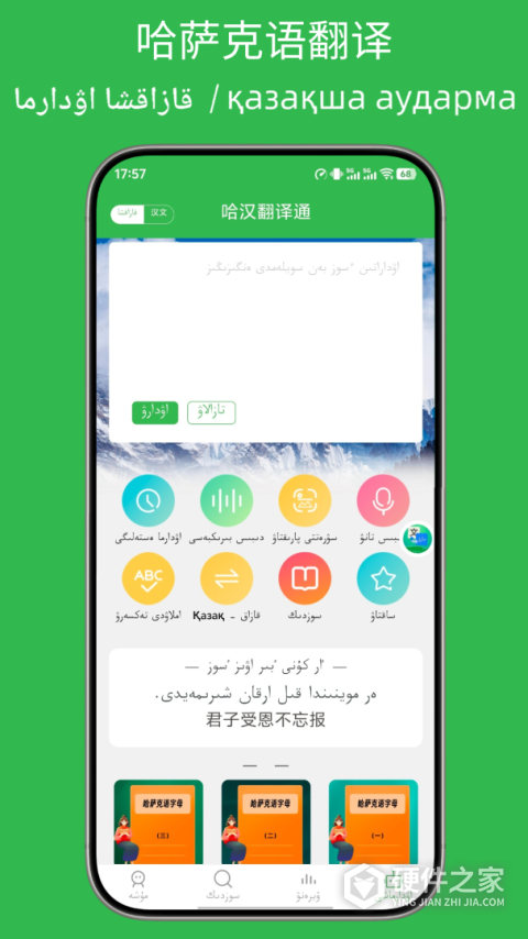 哈汉翻译通app