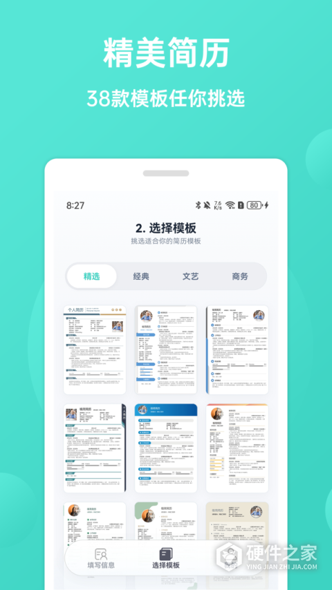 极简简历app