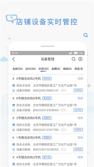 海狸管家app