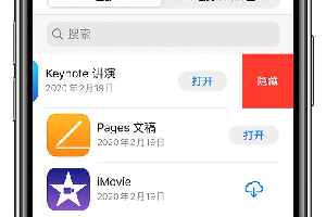 苹果手机如何隐藏已购项目