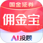 国金佣金宝客户端