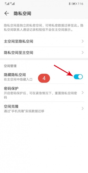 华为隐私空间隐藏怎么恢复