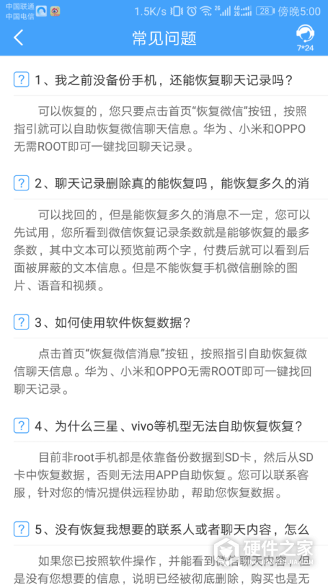 QQ恢复大师app