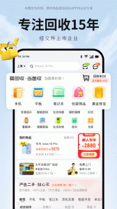 爱回收