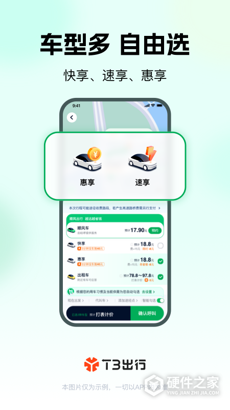 T3出行