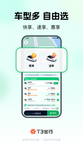 T3出行