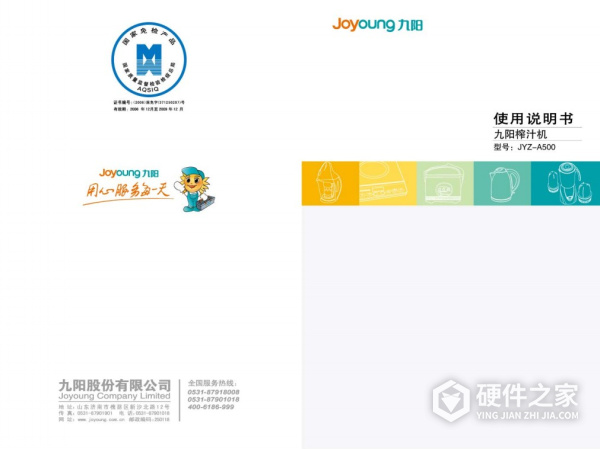 九阳JYZ-A500榨汁机使用说明书