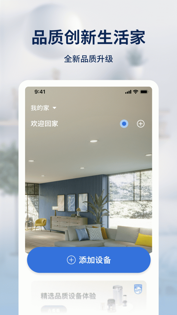 飞利浦智慧家APP