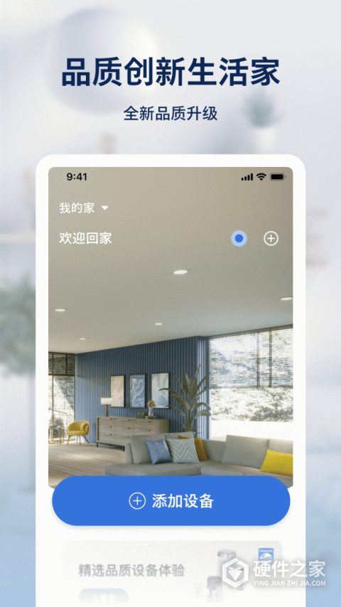 飞利浦智慧家APP