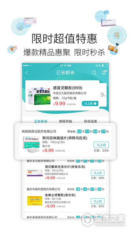 云采医药app