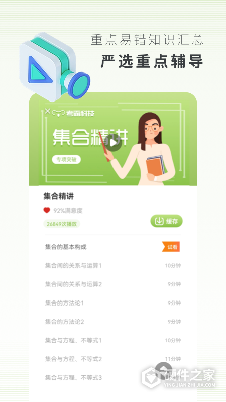 高中数学app