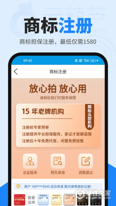 商标查询注册