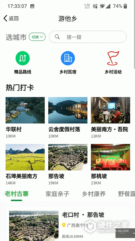 嗨走乡村app