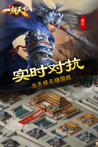 三国一统天下百度版