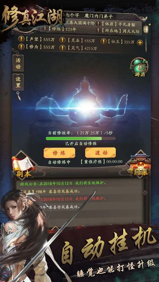 修真江湖(各色门派)