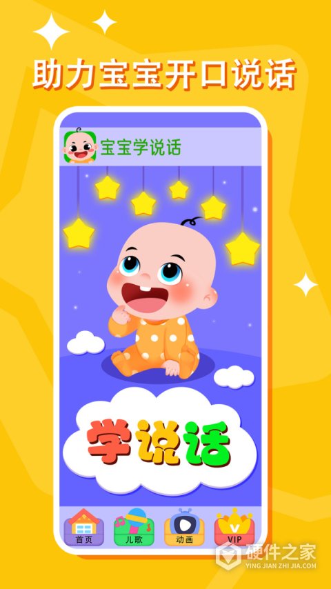 宝宝学说话app