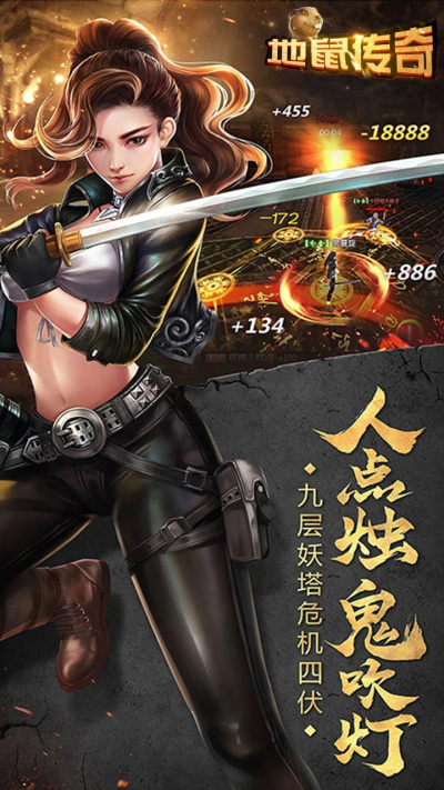 地鼠传奇3d版