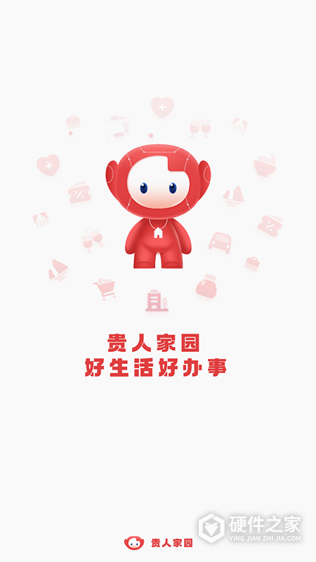 贵人家园软件