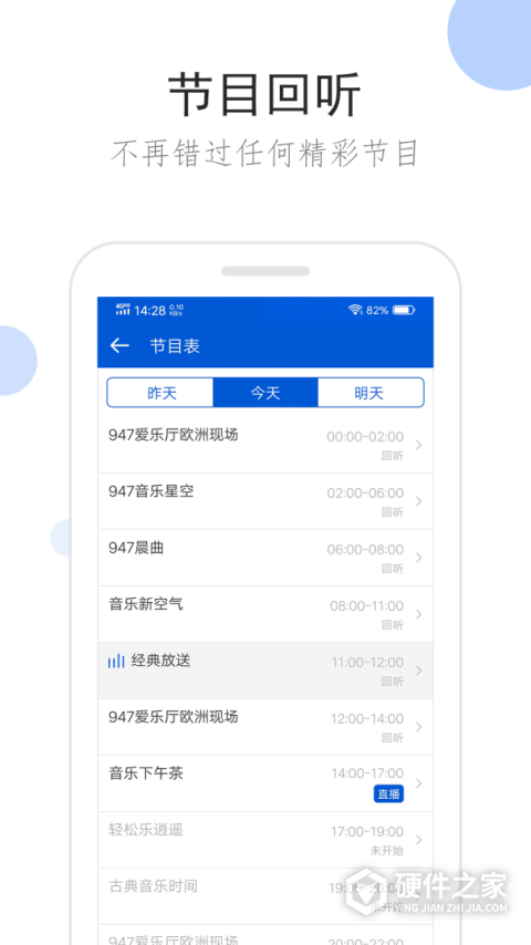 听听广播