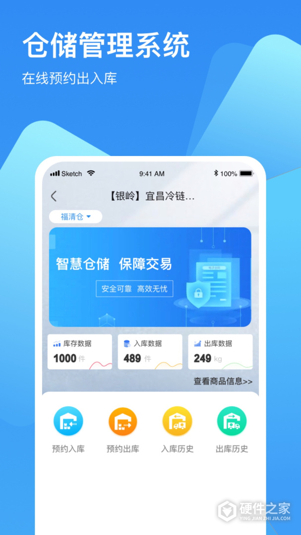 冷链云仓