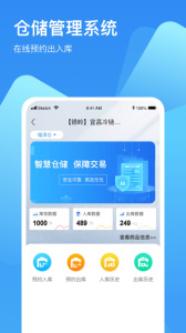 冷链云仓