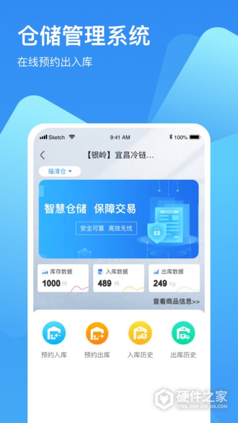 冷链云仓智能运营中心