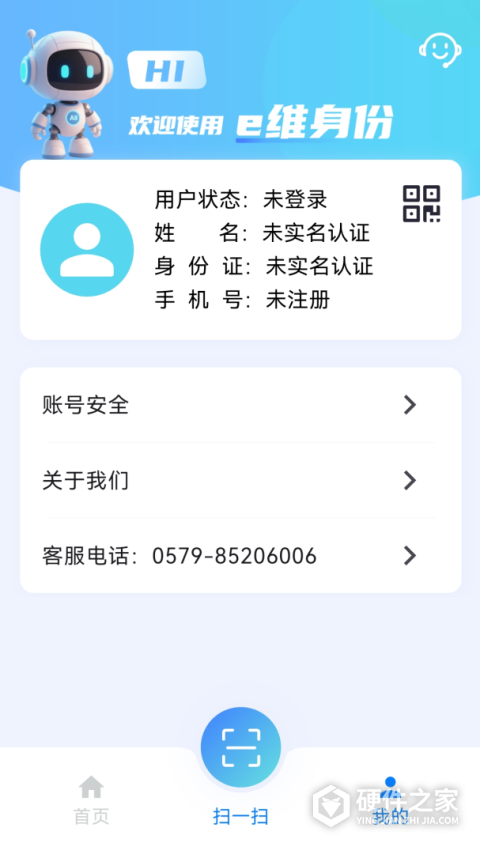 e维身份证app