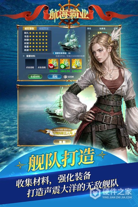 航海霸业先驱服