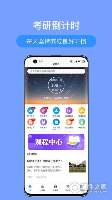 考研派app