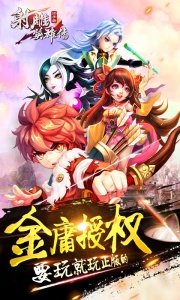 射雕英雄传3d全球版