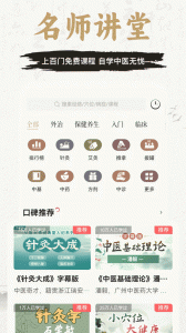 中济经络穴位