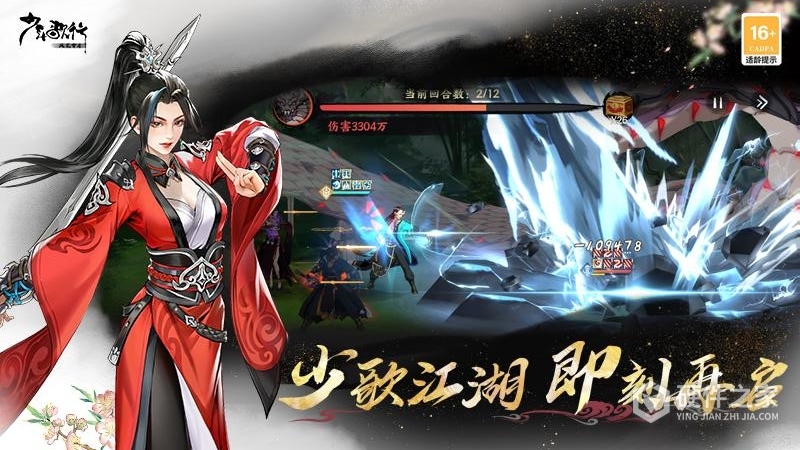 少年歌行：风花雪月