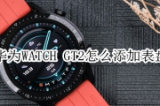 华为WATCH GT2怎样更换表盘?
