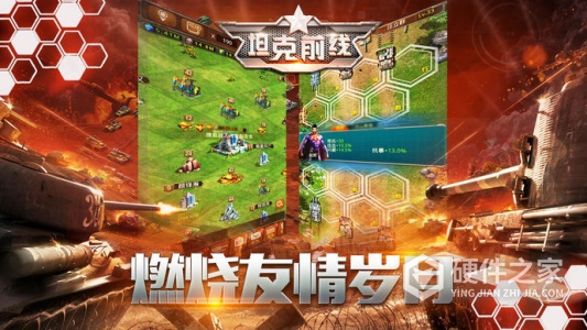 坦克前线qq版