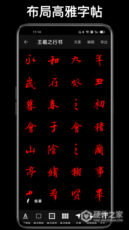 练字大师