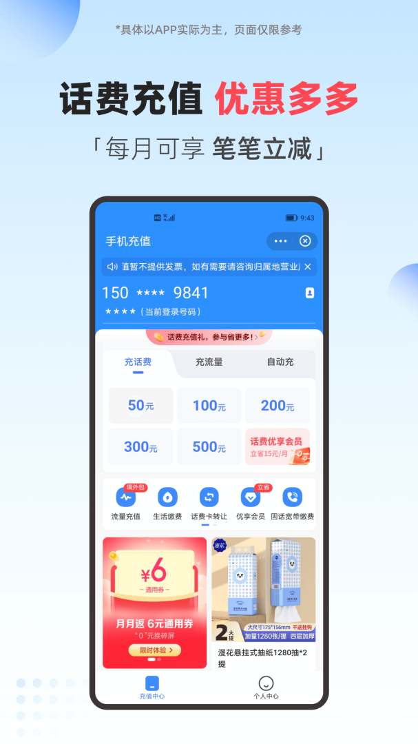 翼支付电信