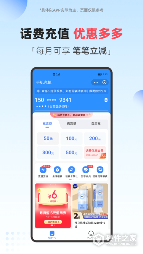翼支付电信