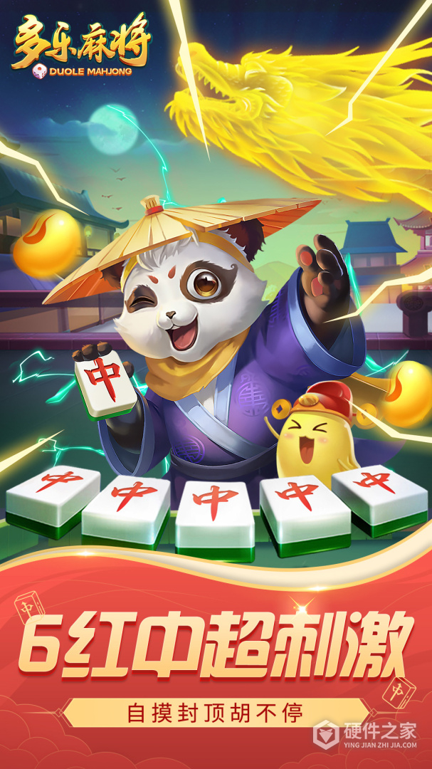 多乐麻将