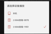 小米ai音箱怎么用网易云音乐