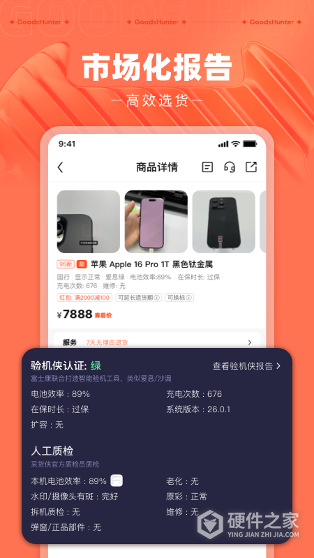 采货侠