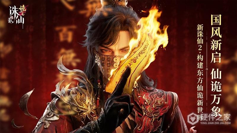 诛仙2